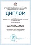 2020-2021 Хоменко Андрей 10л (РО-ИКТ)